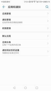 应用和通知