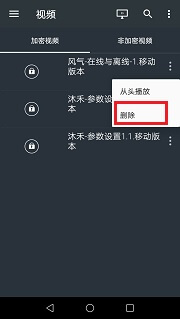 删除视频