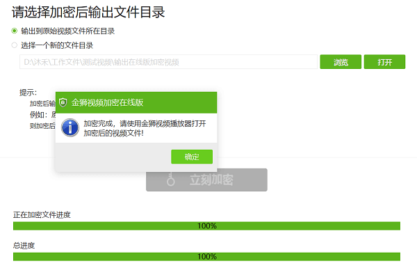加密完成