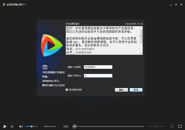 在线验证授权