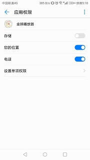 打开存储权限