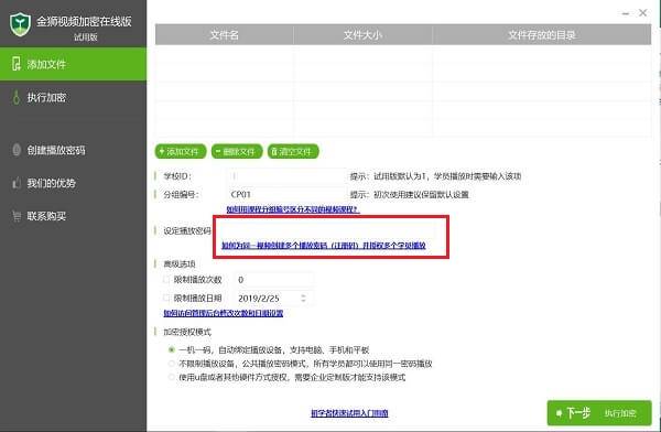 金狮视频加密软件