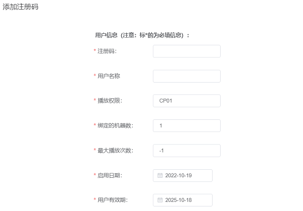 添加注册码
