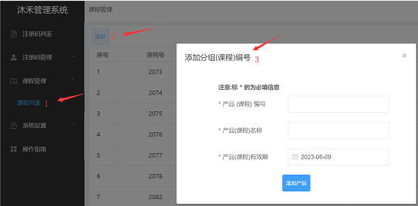 添加课程