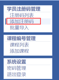 添加注册码
