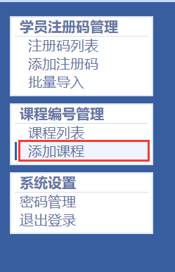 添加课程