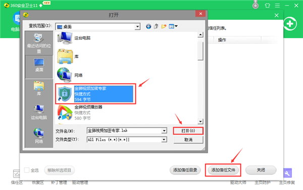 添加信任文件