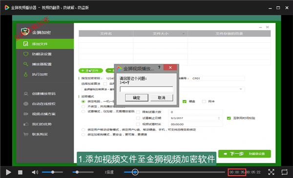 防翻录问答提示框