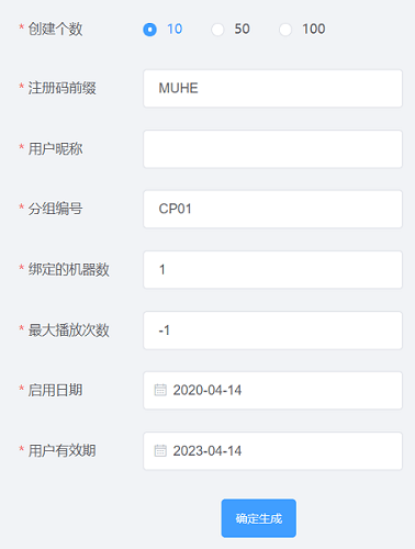 沐禾在线管理自动生成注册码