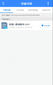 加密视频下载完成