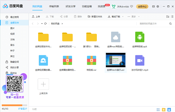 百度网盘