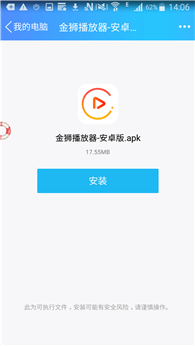 安装安卓播放器程序