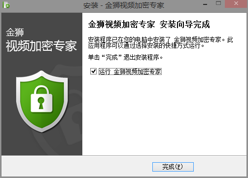 安装完成