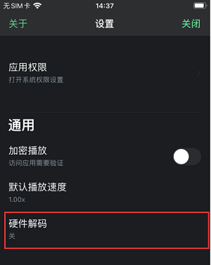 金沐视频管理硬件解码