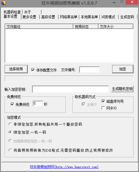 狂牛视频加密软件