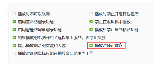 金狮播放器播放时锁定键盘
