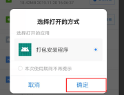 打开方式