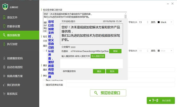 播放器配置预览