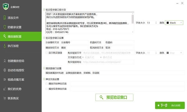 播放器配置