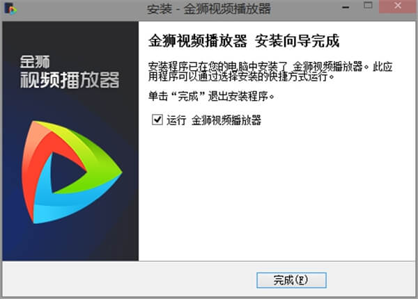 安装完成