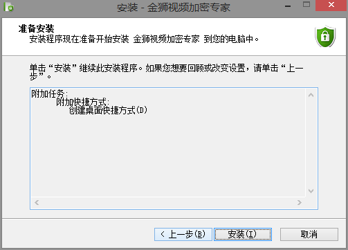 安装金狮视频加密软件