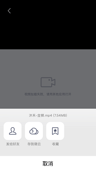 发给好友