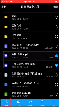 百度网盘准备下载文件