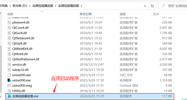 应用启动程序
