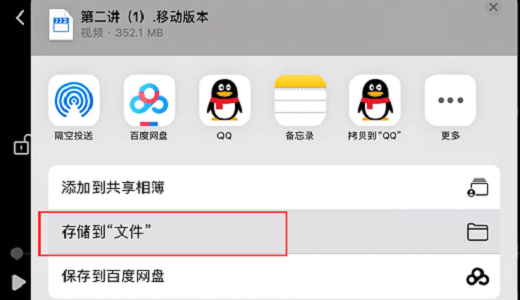 存储到文件