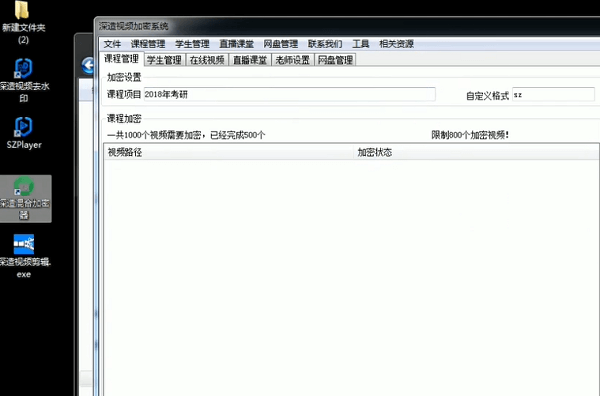 深造视频加密