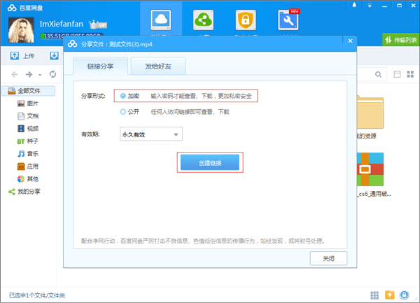 百度网盘传输加密视频文件