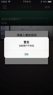 iOS用户名不存在