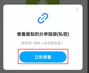 立即查看