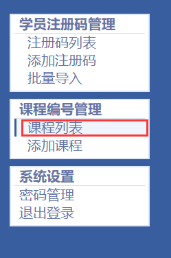 课程列表