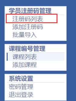 查看注册码列表