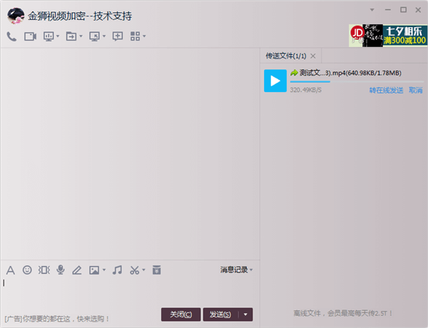 加密视频文件传输中