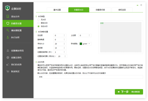 防翻录水印设置
