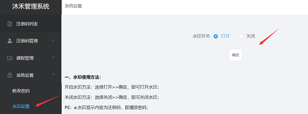 水印开关
