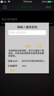 打开离线加密文件