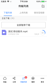 网盘下载文件