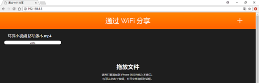 正在传输文件