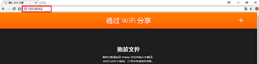 通过wifi分享