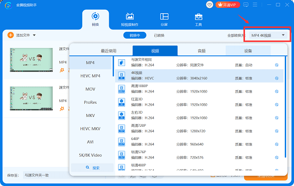 金狮视频助手转换格式