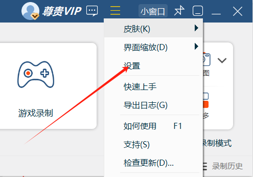 录猎设置
