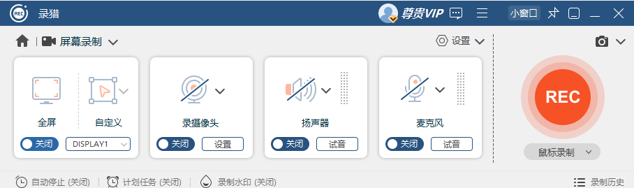 录猎预录制