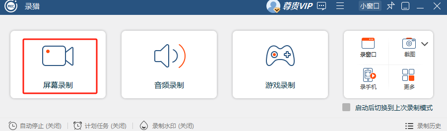 录猎视频录制
