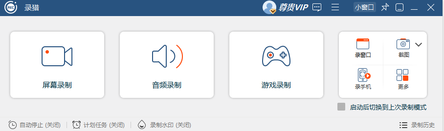 录猎-视频录制