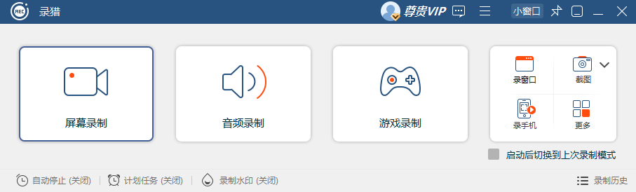 录猎 视频录制