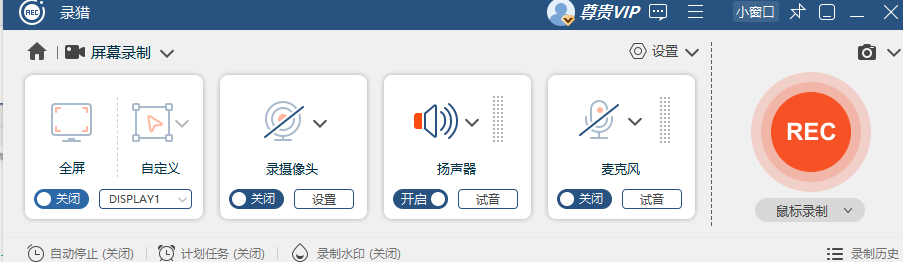 录猎-视频录制