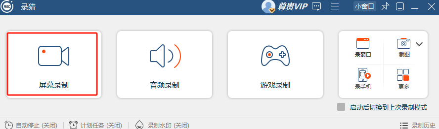 录猎视频录制